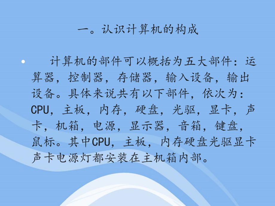 計(jì)算機(jī)軟硬件講解 從基礎(chǔ)到應(yīng)用